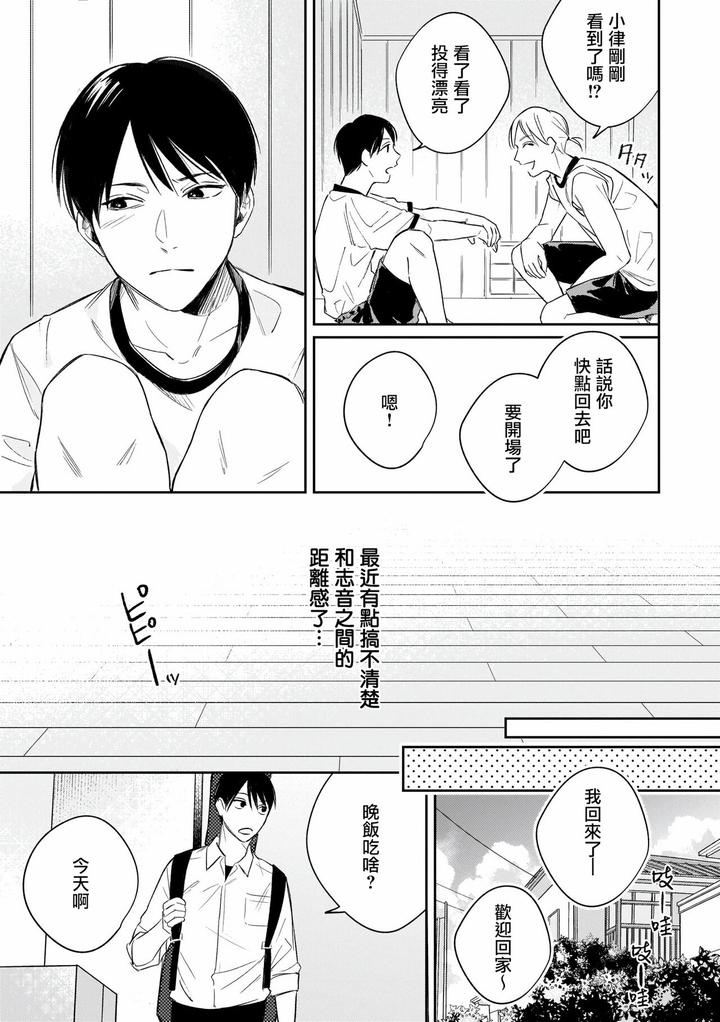 Muteki-No-Baby-Blue-02-By-Awayama-Wawa-Chn page 52
