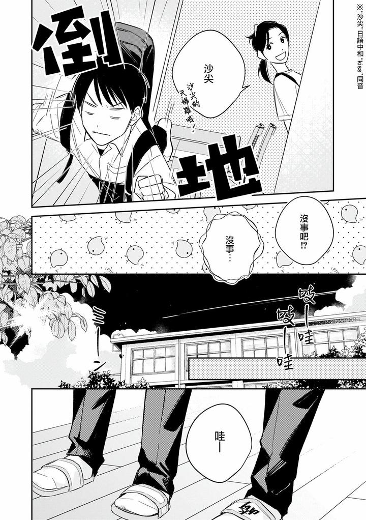 Muteki-No-Baby-Blue-02-By-Awayama-Wawa-Chn page 53
