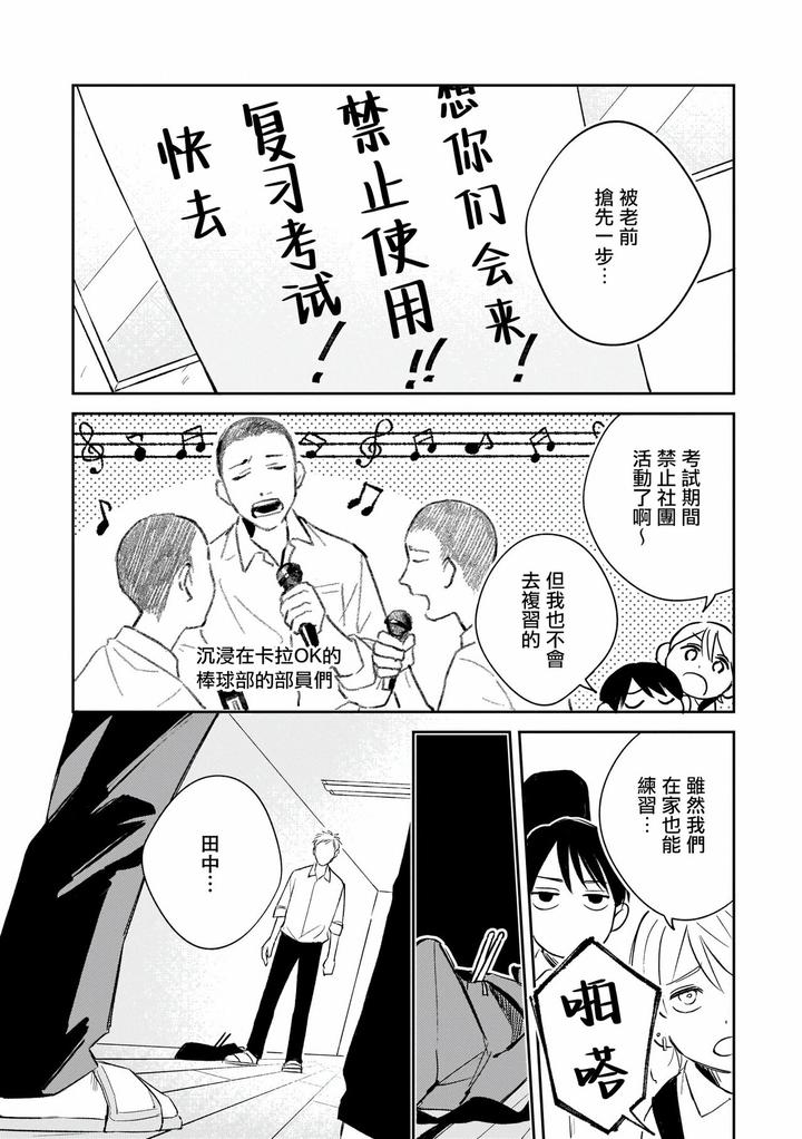 Muteki-No-Baby-Blue-02-By-Awayama-Wawa-Chn page 54