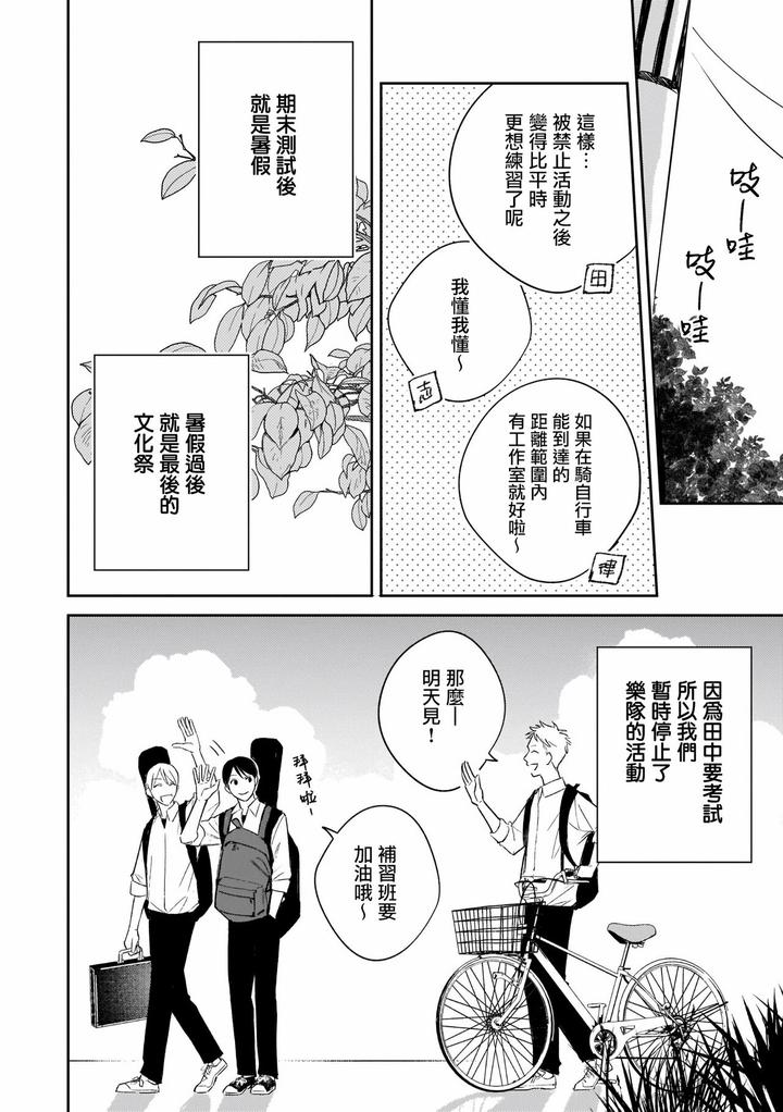 Muteki-No-Baby-Blue-02-By-Awayama-Wawa-Chn page 55