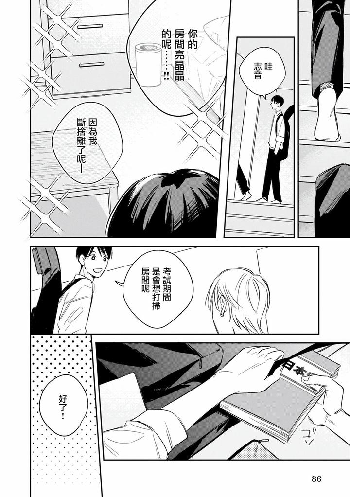Muteki-No-Baby-Blue-02-By-Awayama-Wawa-Chn page 57
