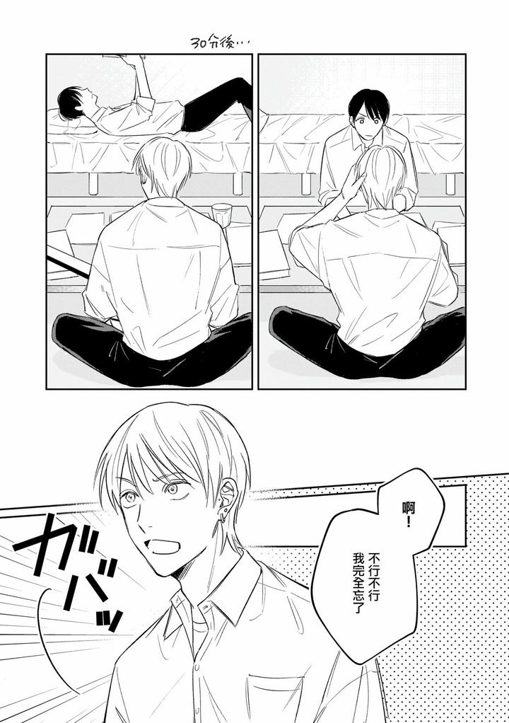 Muteki-No-Baby-Blue-02-By-Awayama-Wawa-Chn page 58