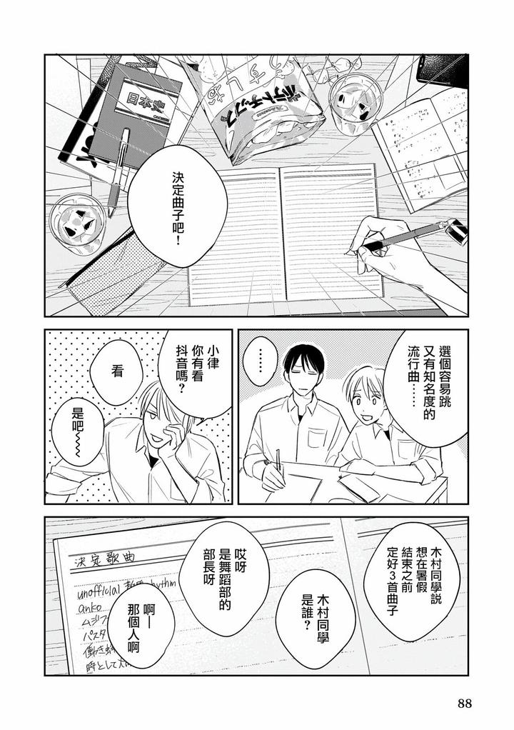 Muteki-No-Baby-Blue-02-By-Awayama-Wawa-Chn page 59