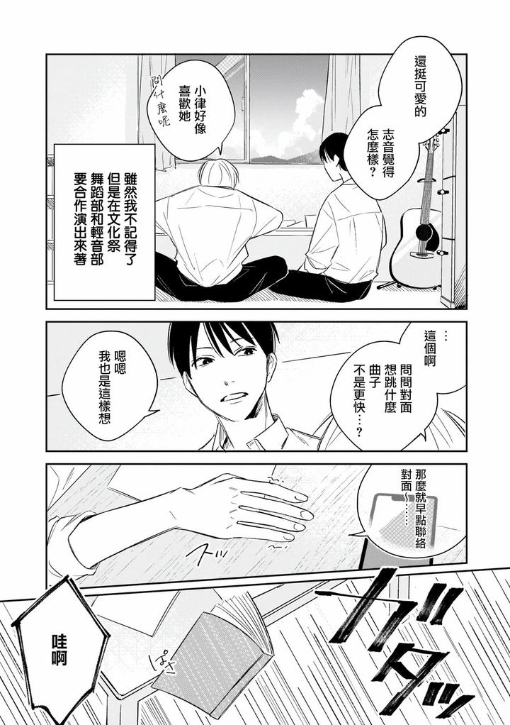Muteki-No-Baby-Blue-02-By-Awayama-Wawa-Chn page 60