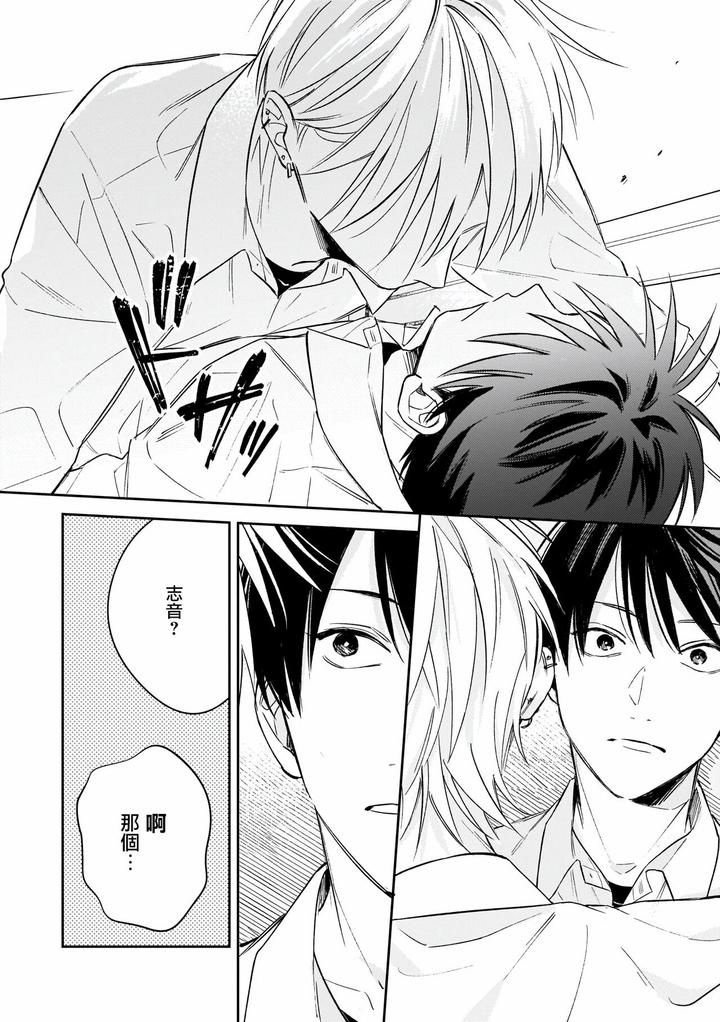 Muteki-No-Baby-Blue-02-By-Awayama-Wawa-Chn page 61
