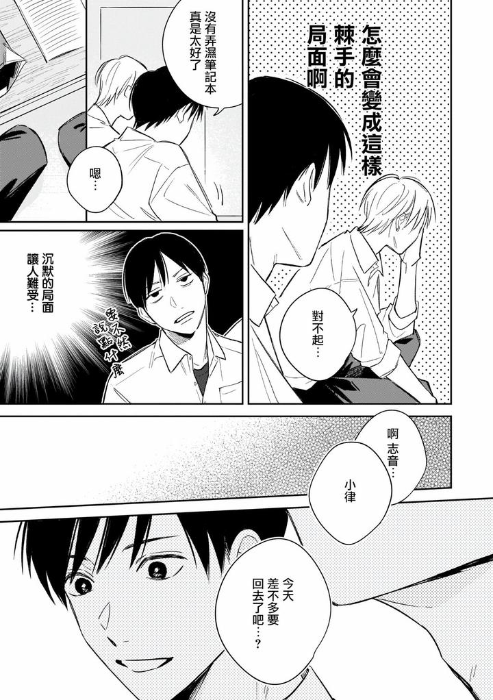 Muteki-No-Baby-Blue-02-By-Awayama-Wawa-Chn page 62