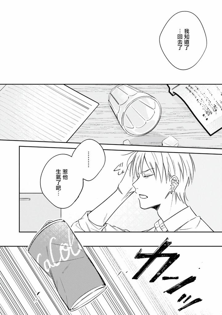 Muteki-No-Baby-Blue-02-By-Awayama-Wawa-Chn page 63