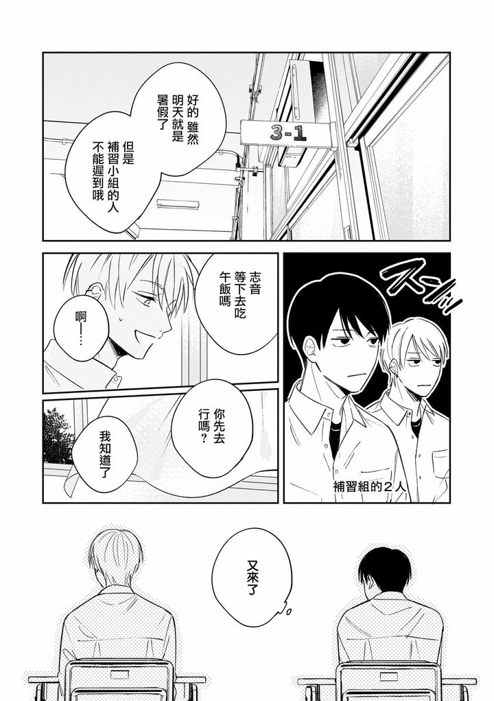 Muteki-No-Baby-Blue-02-By-Awayama-Wawa-Chn page 65