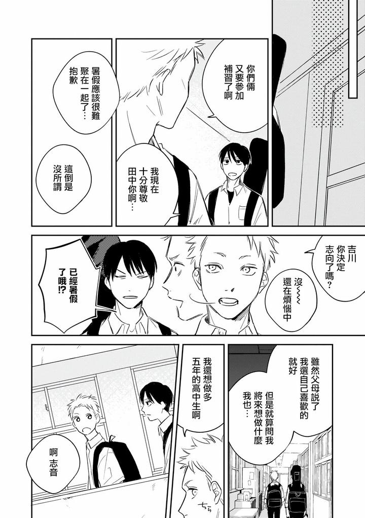 Muteki-No-Baby-Blue-02-By-Awayama-Wawa-Chn page 67