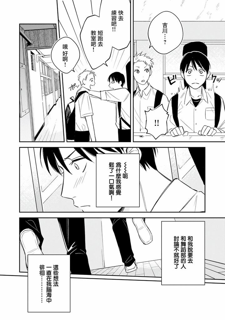 Muteki-No-Baby-Blue-02-By-Awayama-Wawa-Chn page 69