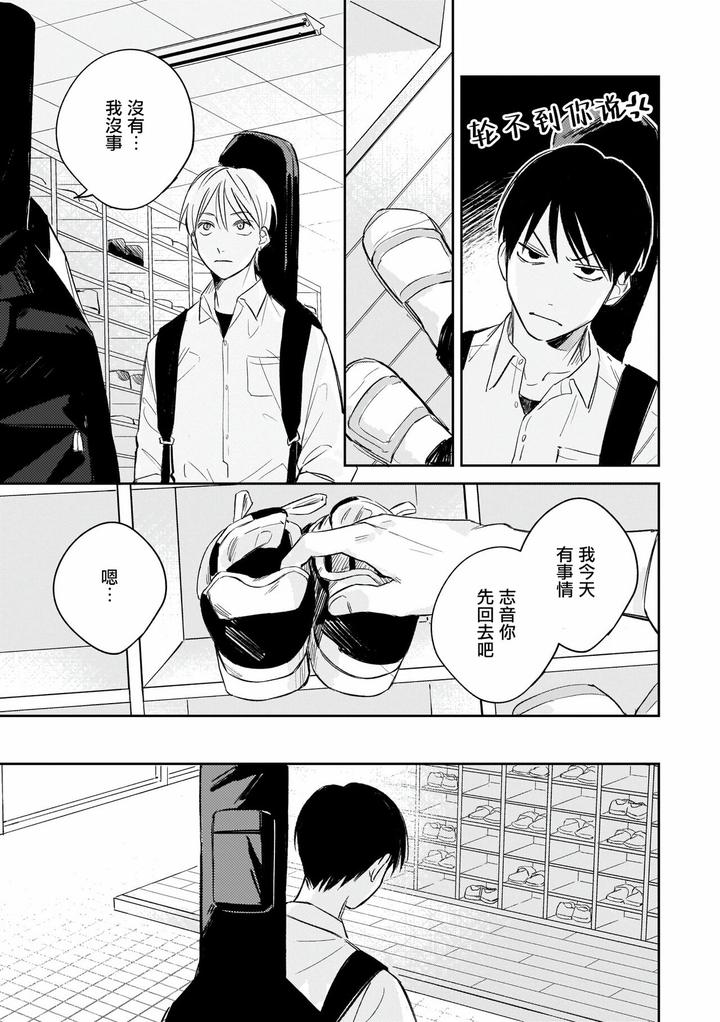 Muteki-No-Baby-Blue-02-By-Awayama-Wawa-Chn page 72