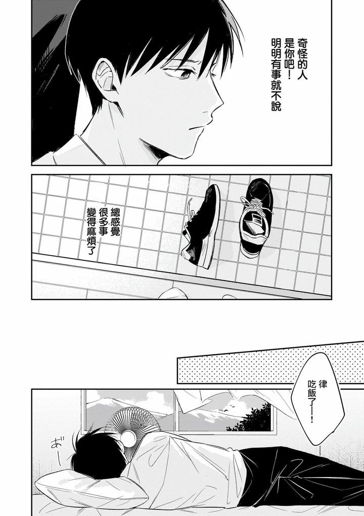 Muteki-No-Baby-Blue-02-By-Awayama-Wawa-Chn page 73