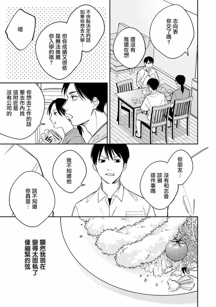 Muteki-No-Baby-Blue-02-By-Awayama-Wawa-Chn page 74