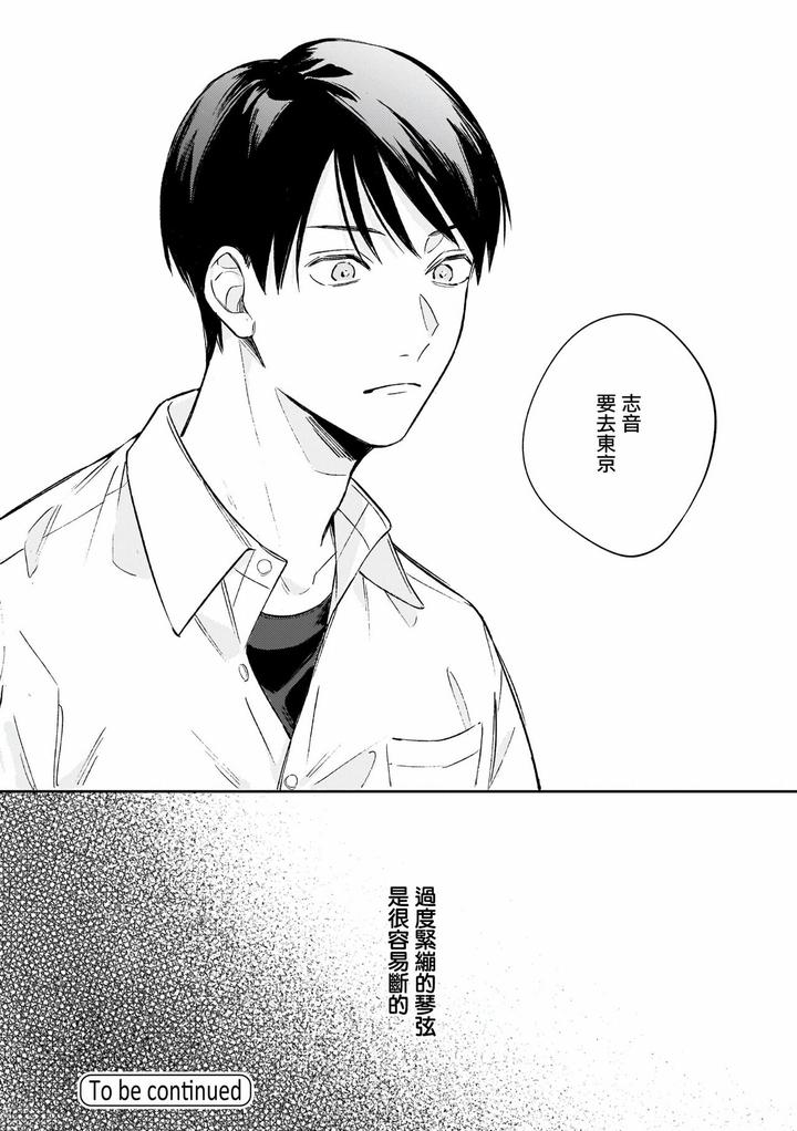 Muteki-No-Baby-Blue-02-By-Awayama-Wawa-Chn page 75