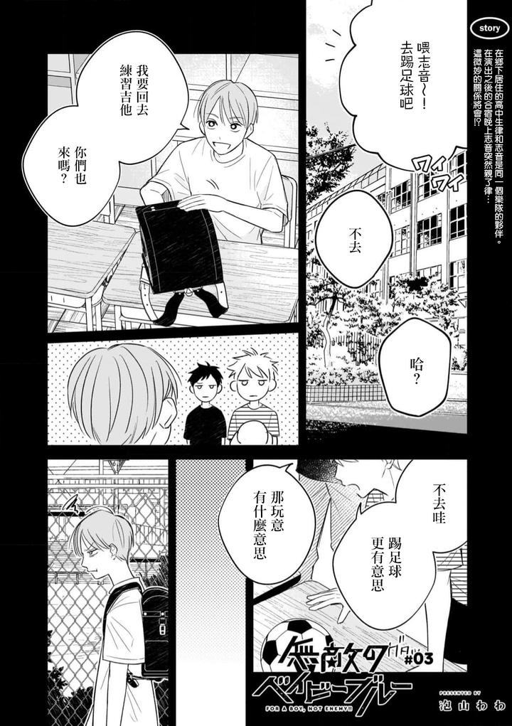 Muteki-No-Baby-Blue-03-By-Awayama-Wawa-Chn page 2