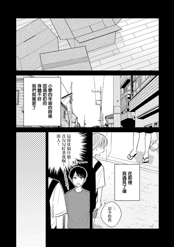 Muteki-No-Baby-Blue-03-By-Awayama-Wawa-Chn page 3