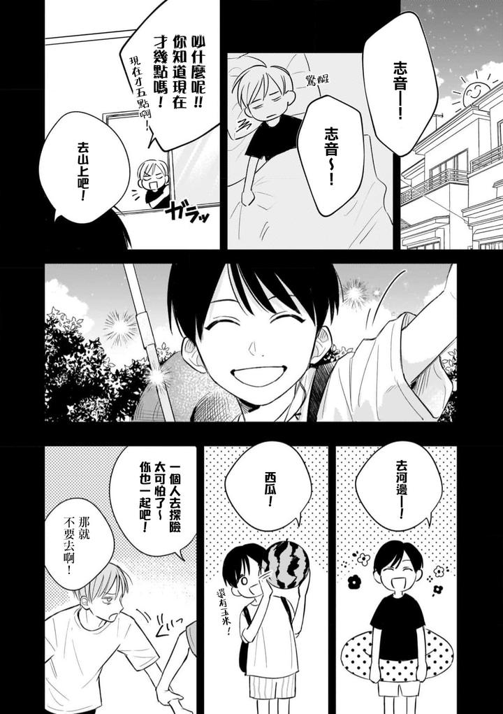 Muteki-No-Baby-Blue-03-By-Awayama-Wawa-Chn page 4