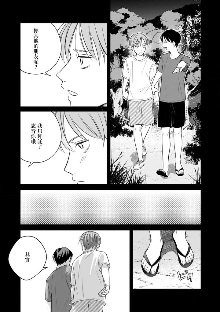 Muteki-No-Baby-Blue-03-By-Awayama-Wawa-Chn page 5