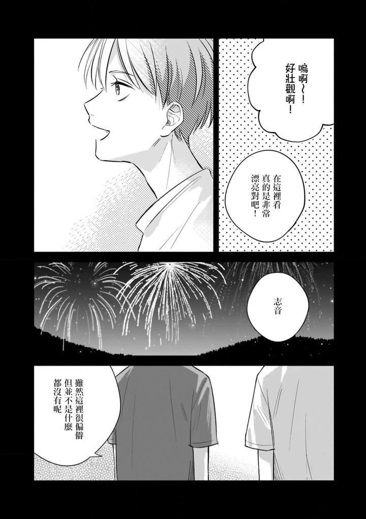 Muteki-No-Baby-Blue-03-By-Awayama-Wawa-Chn page 7