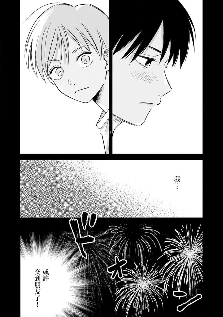 Muteki-No-Baby-Blue-03-By-Awayama-Wawa-Chn page 8