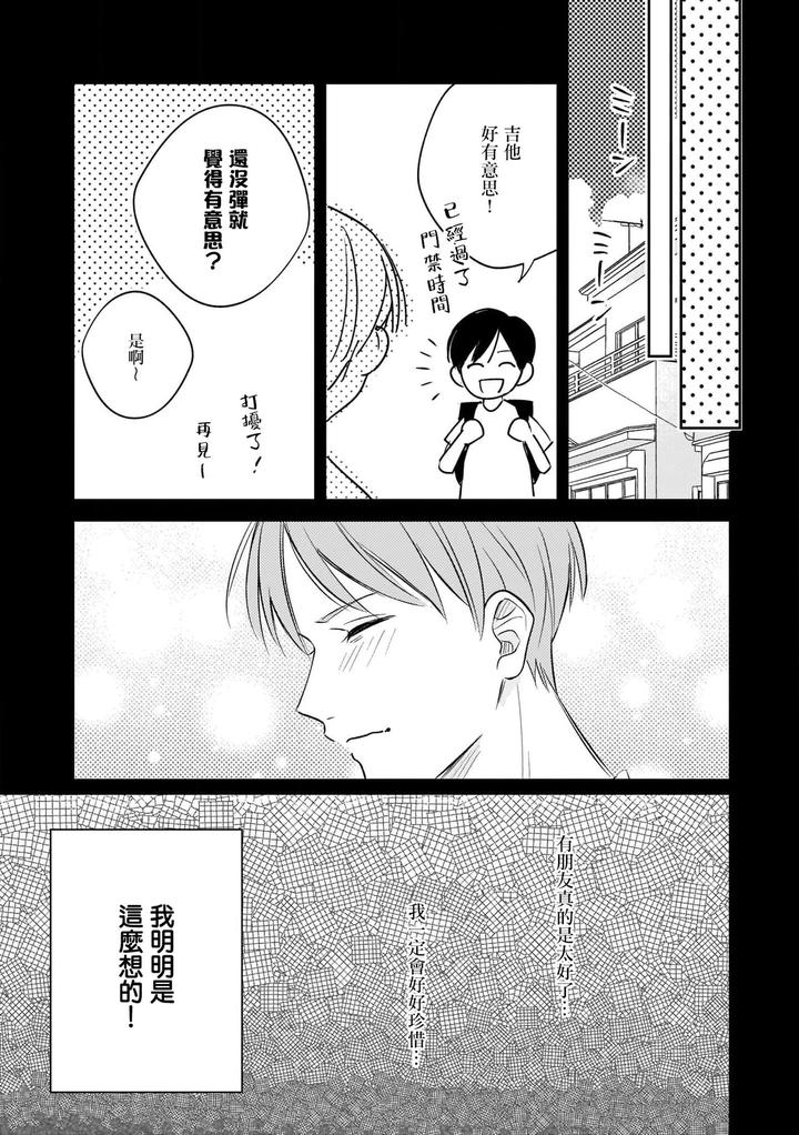 Muteki-No-Baby-Blue-03-By-Awayama-Wawa-Chn page 9