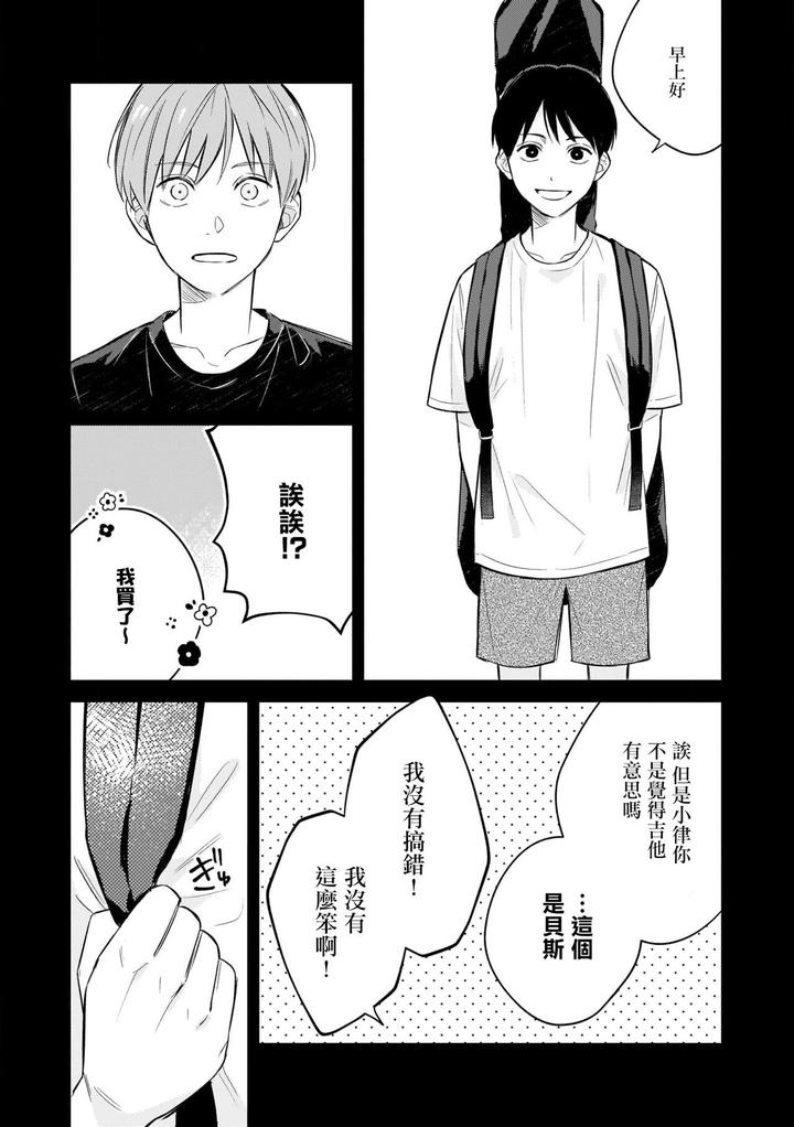 Muteki-No-Baby-Blue-03-By-Awayama-Wawa-Chn page 10