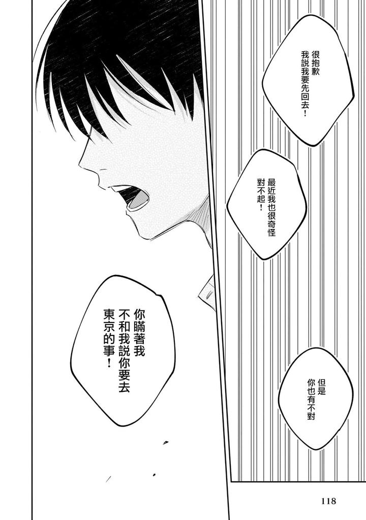 Muteki-No-Baby-Blue-03-By-Awayama-Wawa-Chn page 13