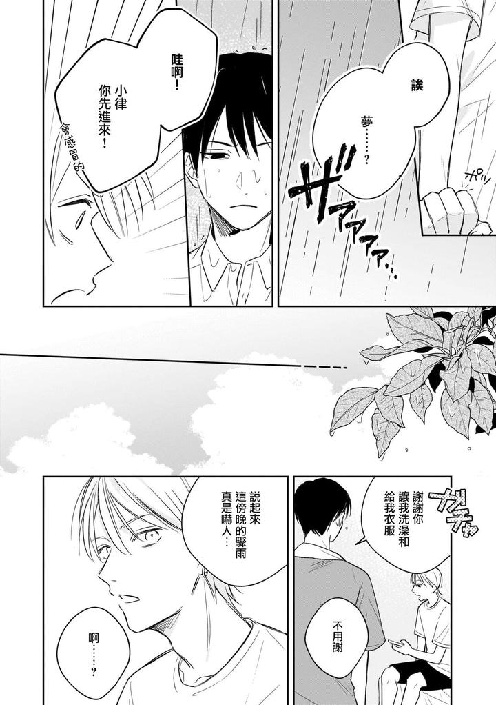 Muteki-No-Baby-Blue-03-By-Awayama-Wawa-Chn page 15