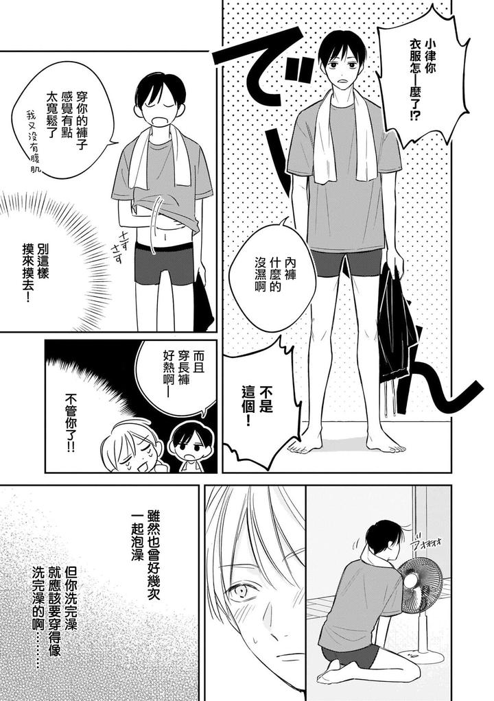 Muteki-No-Baby-Blue-03-By-Awayama-Wawa-Chn page 16