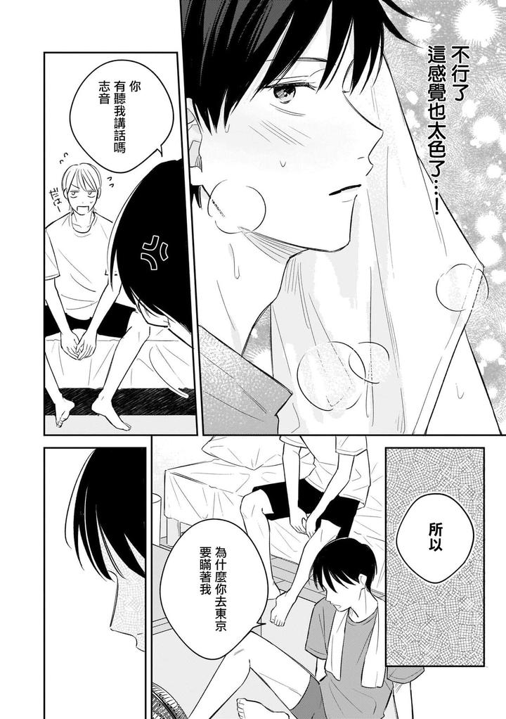 Muteki-No-Baby-Blue-03-By-Awayama-Wawa-Chn page 17