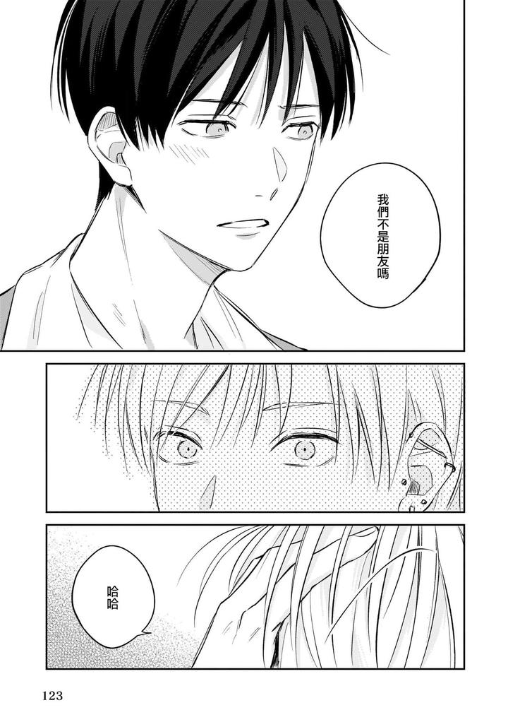 Muteki-No-Baby-Blue-03-By-Awayama-Wawa-Chn page 18