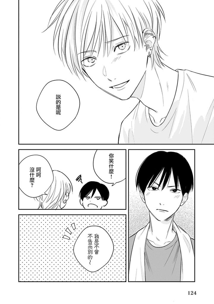 Muteki-No-Baby-Blue-03-By-Awayama-Wawa-Chn page 19