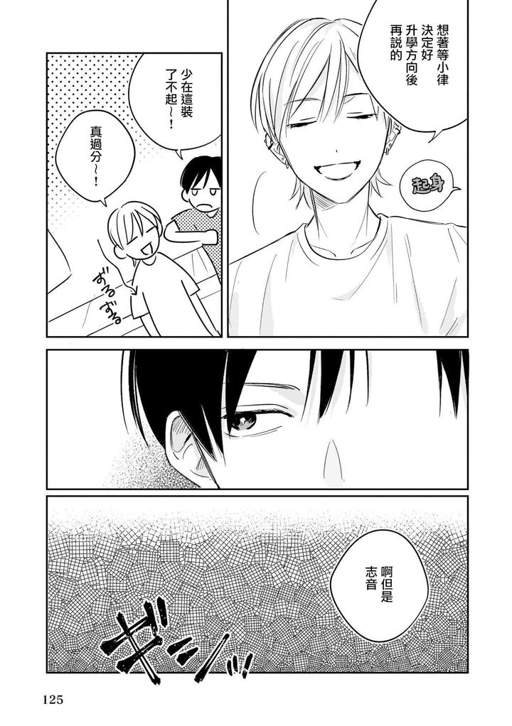 Muteki-No-Baby-Blue-03-By-Awayama-Wawa-Chn page 20