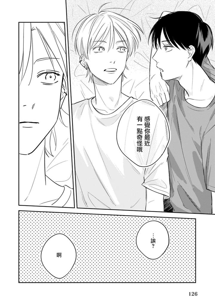 Muteki-No-Baby-Blue-03-By-Awayama-Wawa-Chn page 21