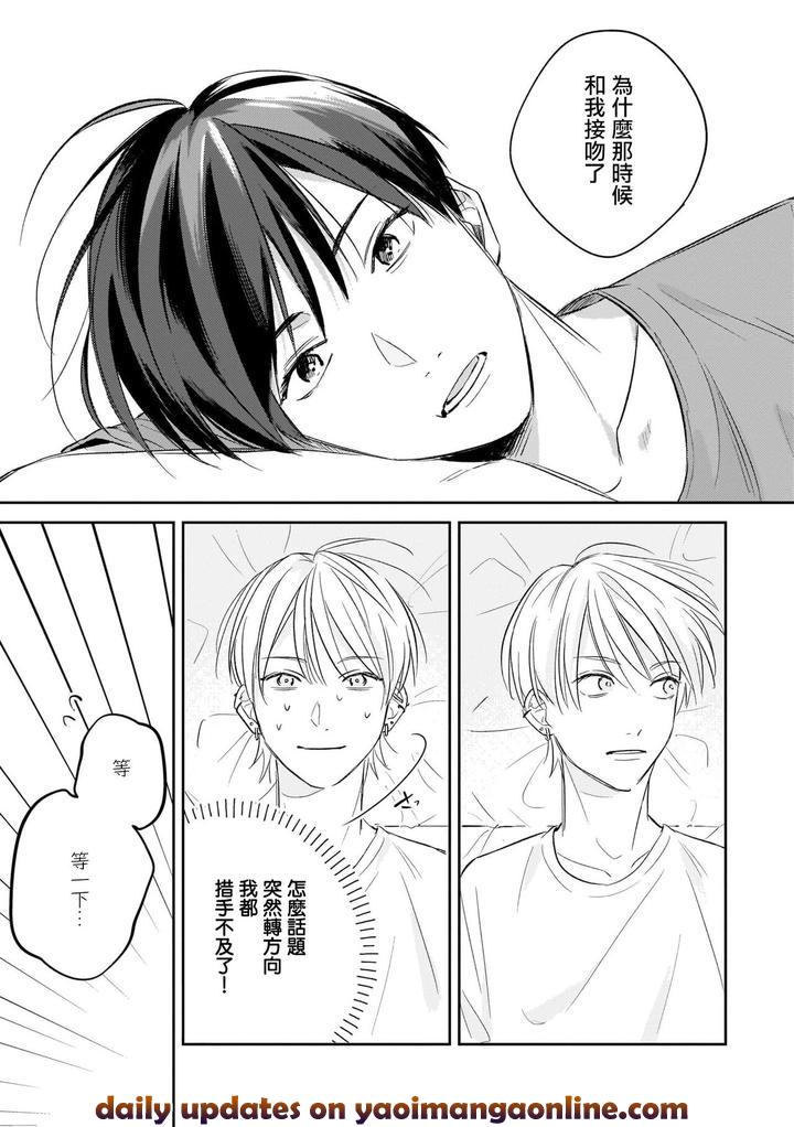 Muteki-No-Baby-Blue-03-By-Awayama-Wawa-Chn page 22