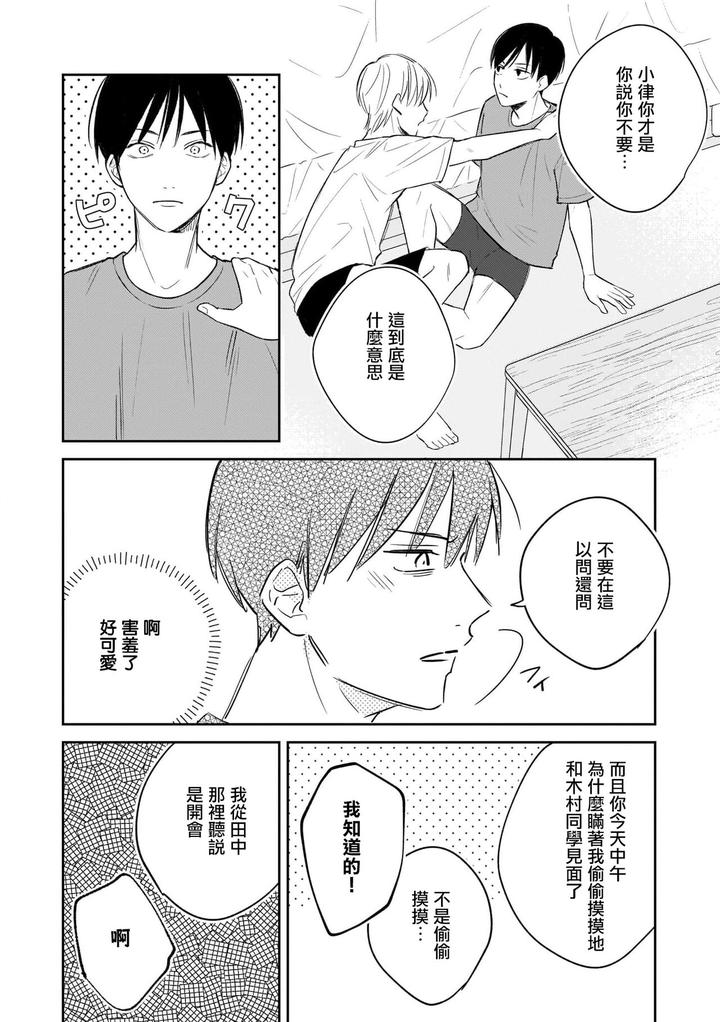 Muteki-No-Baby-Blue-03-By-Awayama-Wawa-Chn page 23