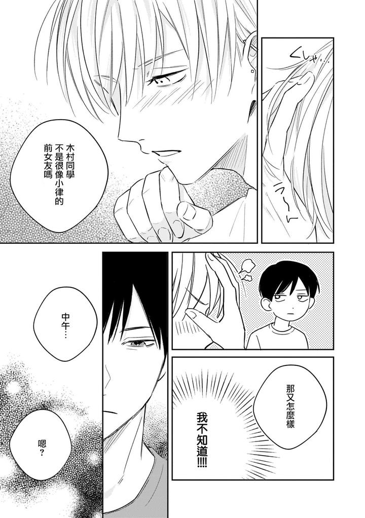 Muteki-No-Baby-Blue-03-By-Awayama-Wawa-Chn page 24
