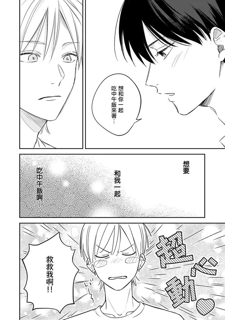 Muteki-No-Baby-Blue-03-By-Awayama-Wawa-Chn page 25