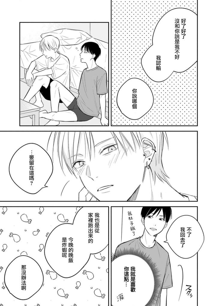 Muteki-No-Baby-Blue-03-By-Awayama-Wawa-Chn page 26