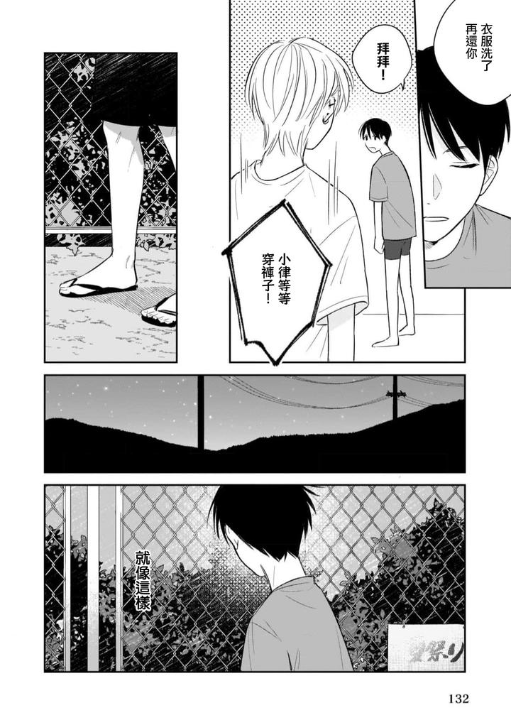 Muteki-No-Baby-Blue-03-By-Awayama-Wawa-Chn page 27