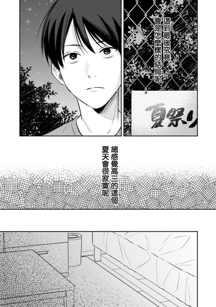 Muteki-No-Baby-Blue-03-By-Awayama-Wawa-Chn page 28