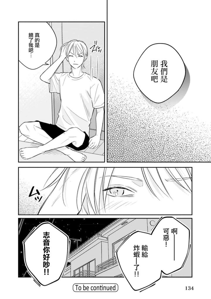 Muteki-No-Baby-Blue-03-By-Awayama-Wawa-Chn page 29