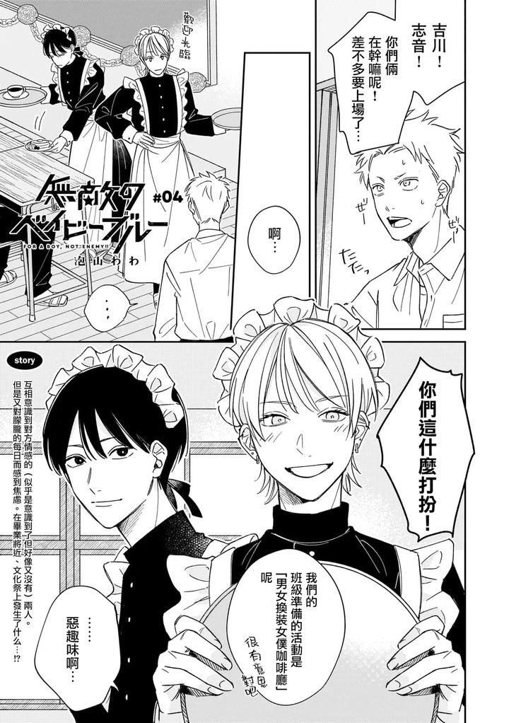 Recommended BL manga "Muteki-No-Baby-Blue-04-By-Awayama-Wawa-Chn" cover image