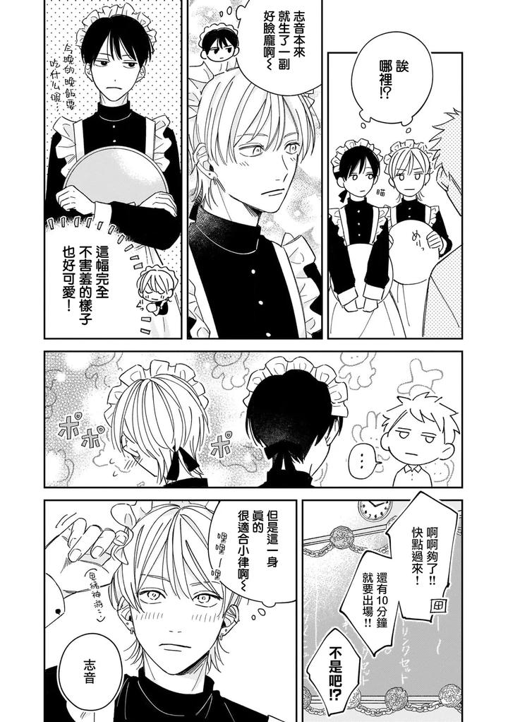 Muteki-No-Baby-Blue-04-By-Awayama-Wawa-Chn page 2
