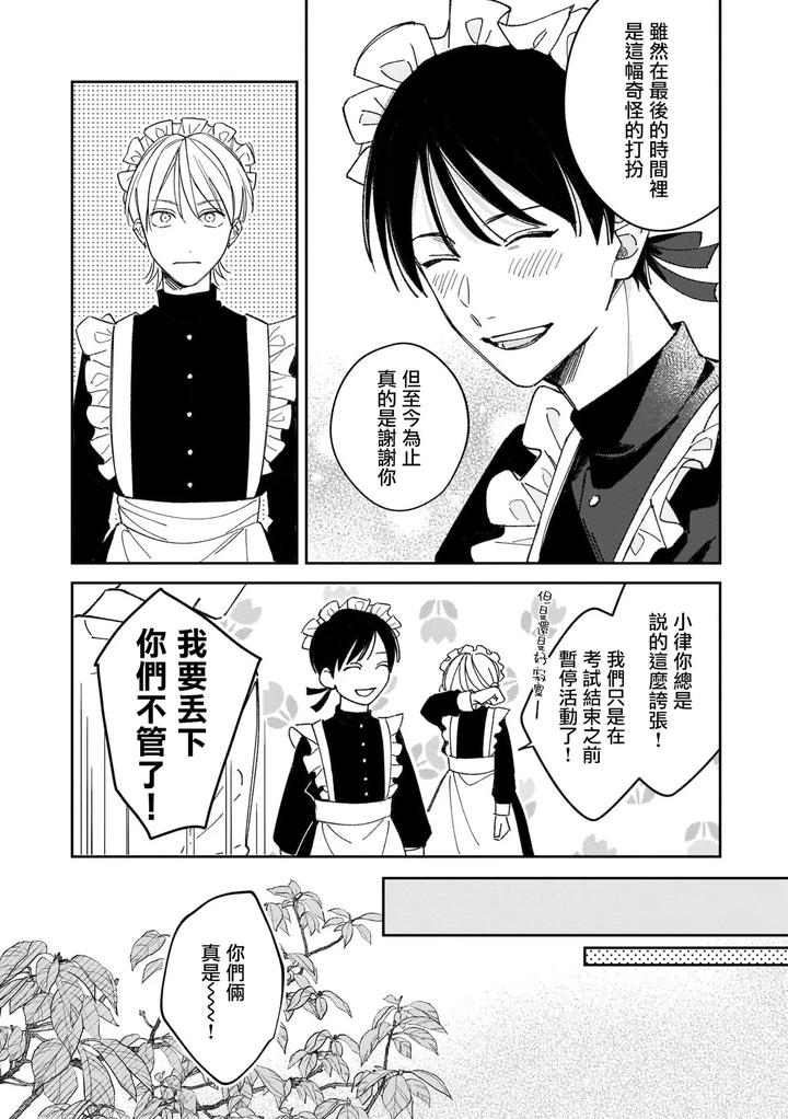 Muteki-No-Baby-Blue-04-By-Awayama-Wawa-Chn page 3