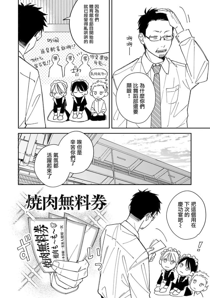 Muteki-No-Baby-Blue-04-By-Awayama-Wawa-Chn page 4