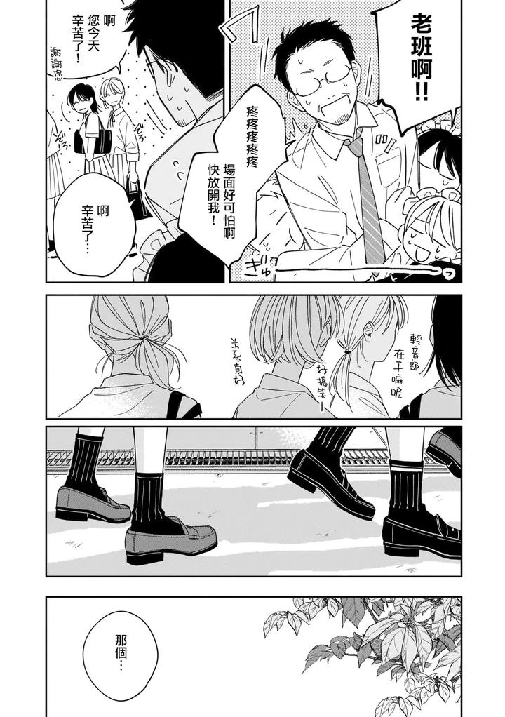 Muteki-No-Baby-Blue-04-By-Awayama-Wawa-Chn page 5