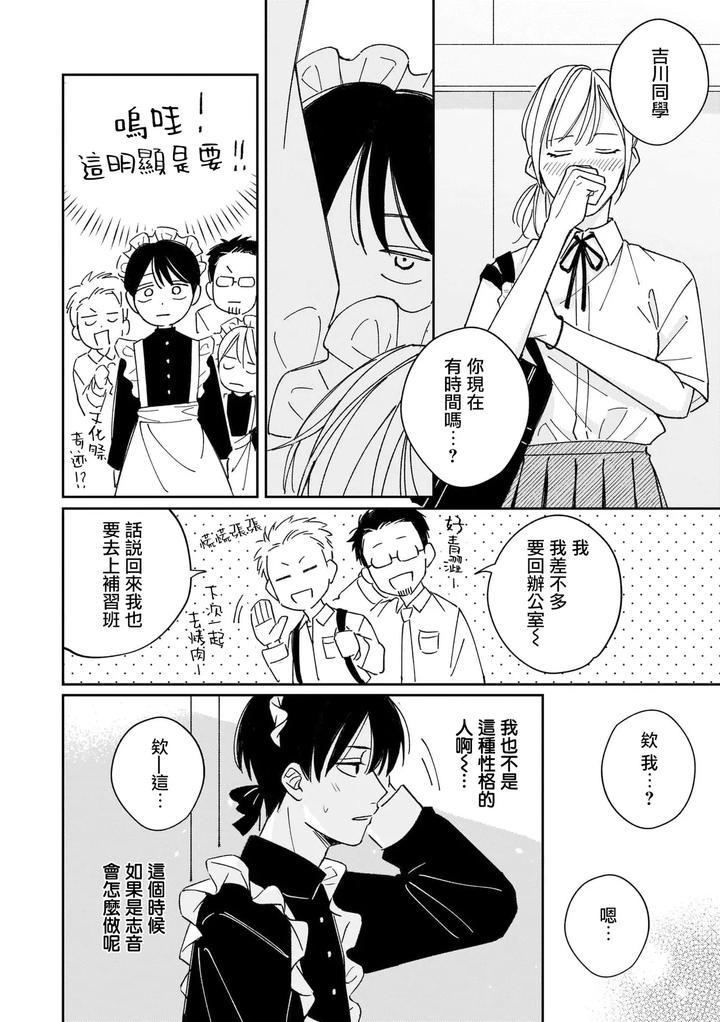 Muteki-No-Baby-Blue-04-By-Awayama-Wawa-Chn page 6
