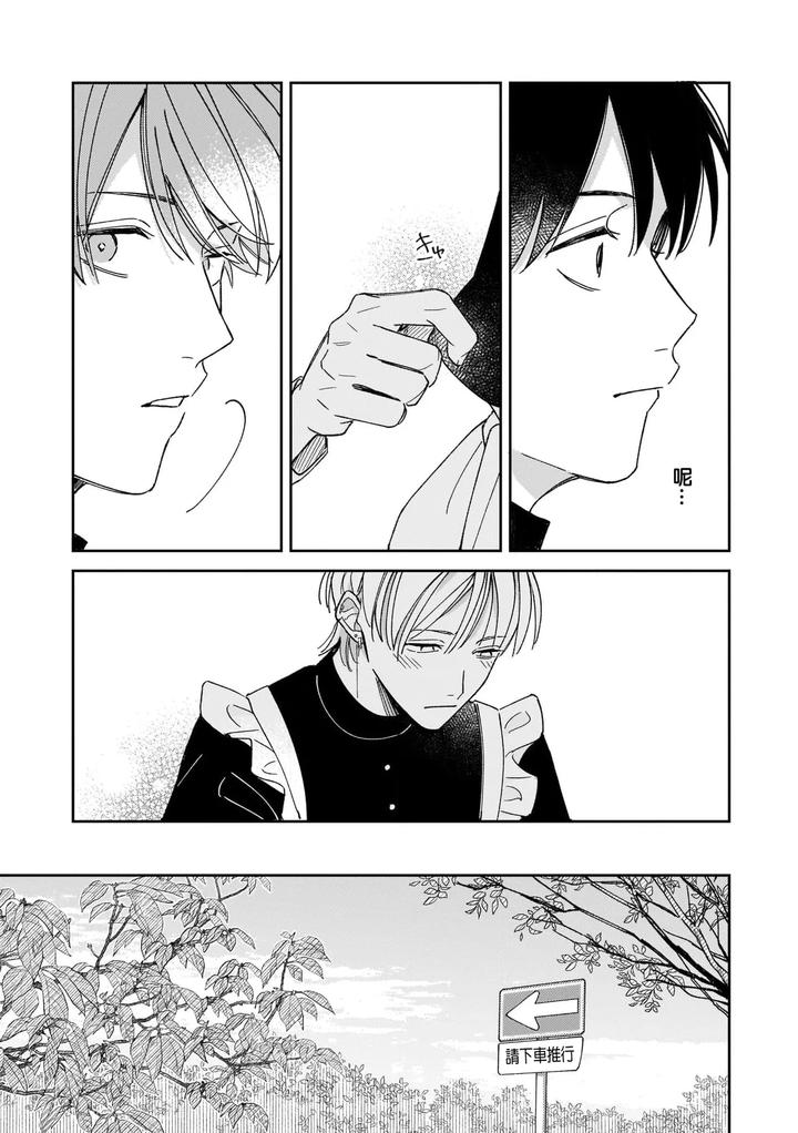 Muteki-No-Baby-Blue-04-By-Awayama-Wawa-Chn page 7