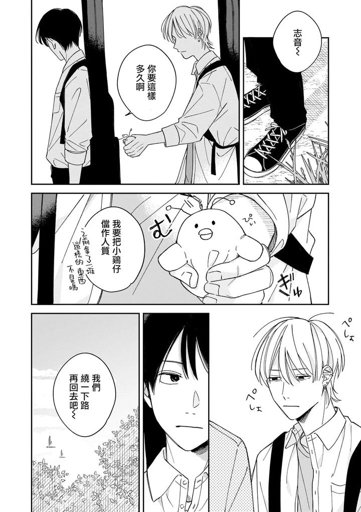 Muteki-No-Baby-Blue-04-By-Awayama-Wawa-Chn page 8